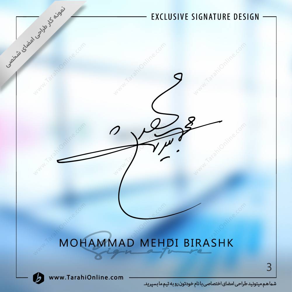 signature design for mohammad mehdi birashk - Image 3
