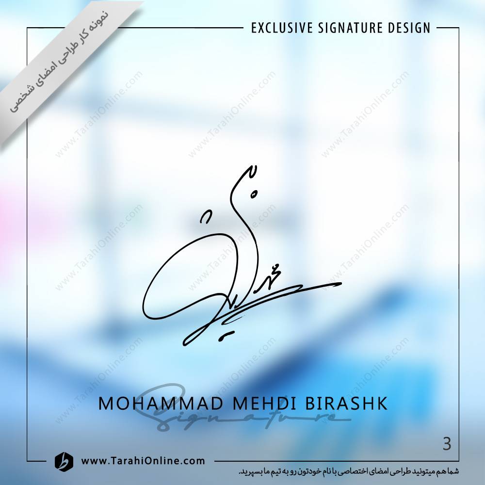 signature design for mohammad mehdi birashk 1 - Image 3