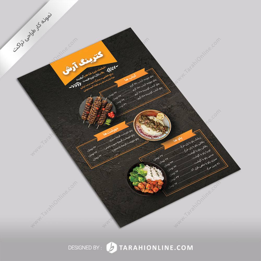 طراحی تراکت کترینگ آرش
