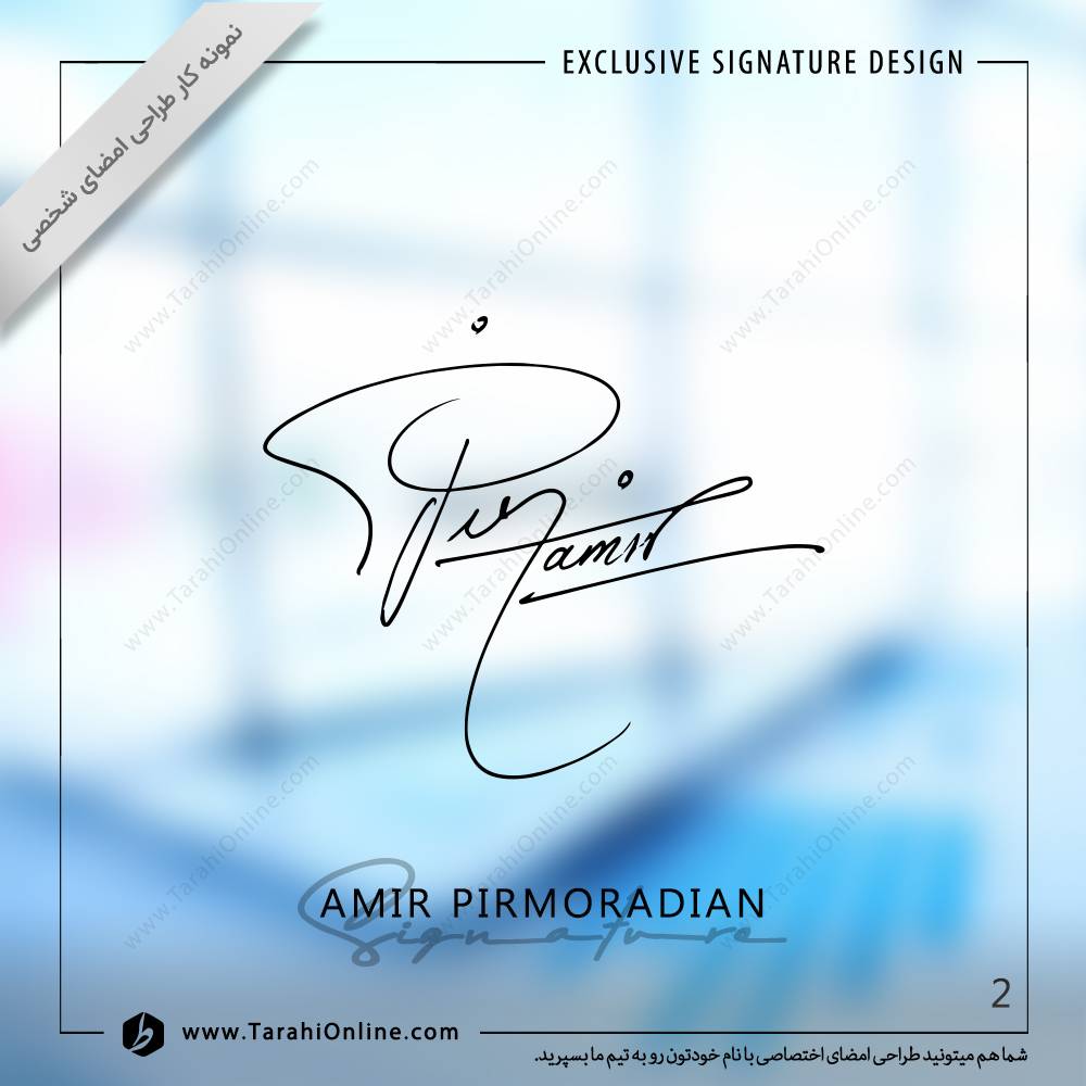 طراحی امضا امیر پیرمرادیان - تصویر 2