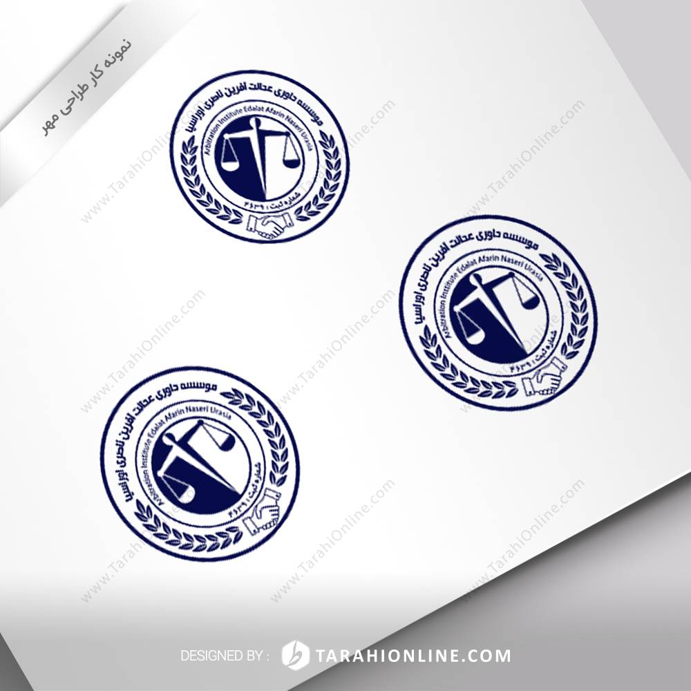 stamp design - arbitration institute edalat afarin naseri urasia