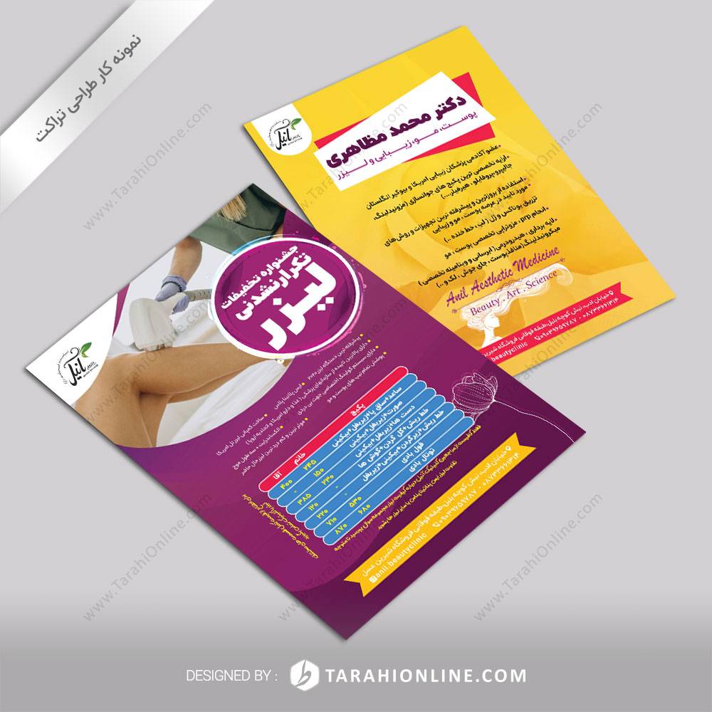 طراحی تراکت کلینیک پوست مو زیبایی و لیزر دکتر محمد مظاهری