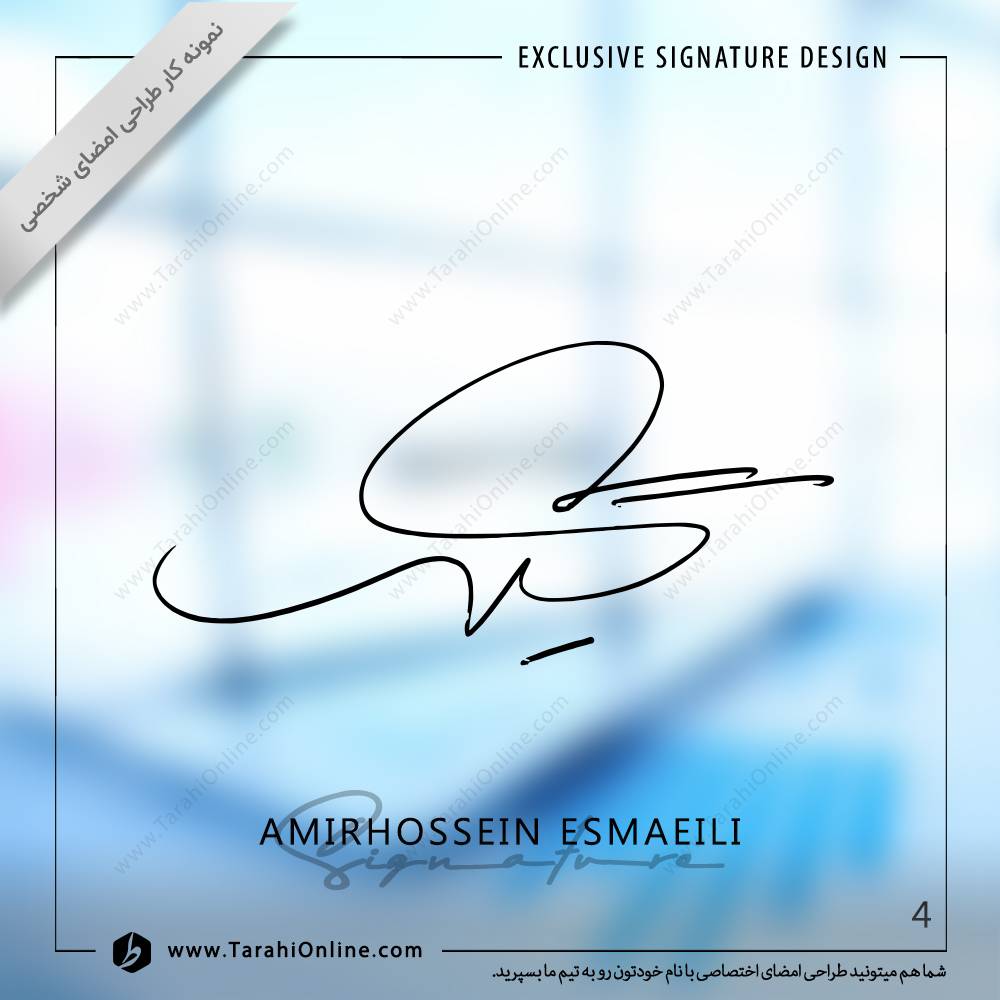 signature design for amir hossein esmaeili - Image 4