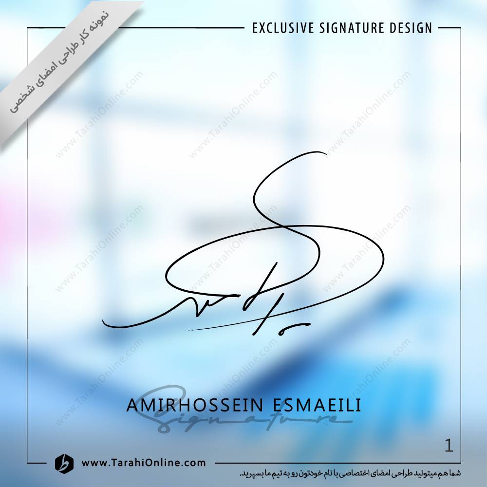 طراحی امضا امیرحسین اسماعیلی