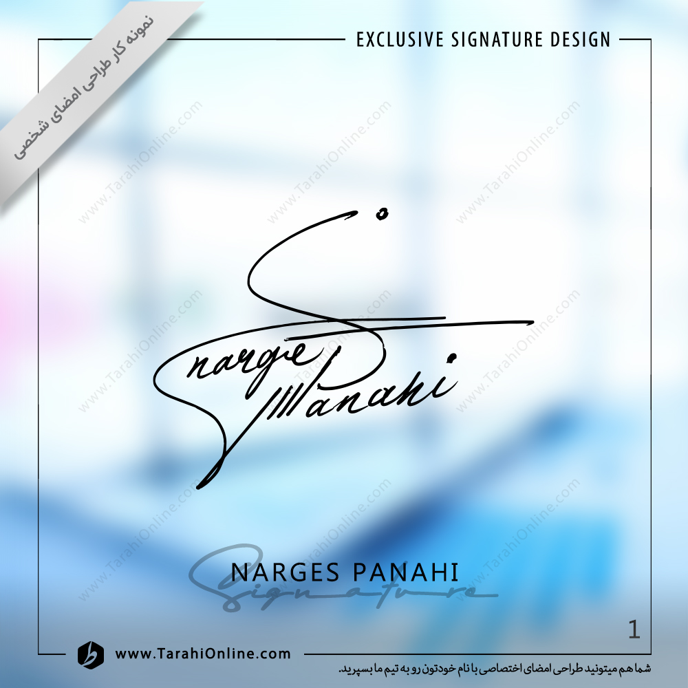 طراحی امضا نرگس پناهی