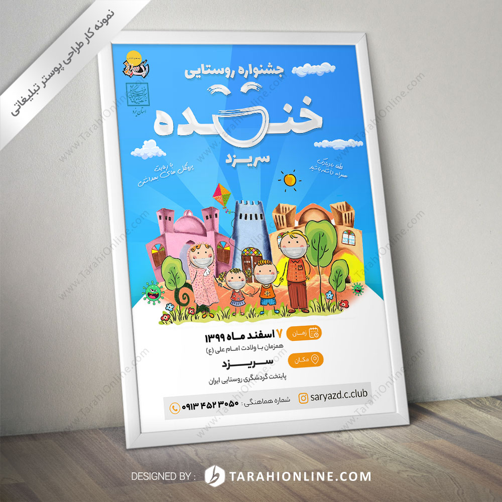 طراحی پوستر تبلیغاتی شرکت توسعه و آبادانی ارگ سریزد