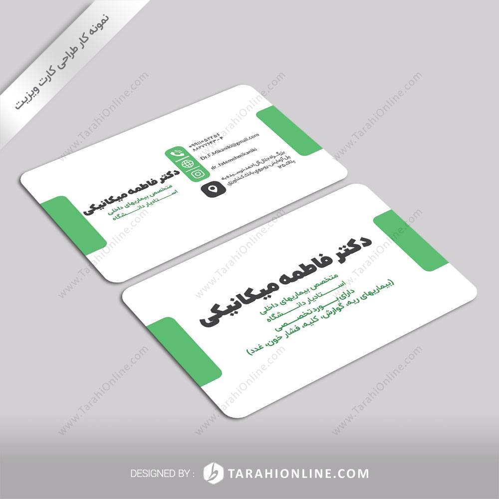 طراحی کارت ویزیت دکتر فاطمه میکانیکی