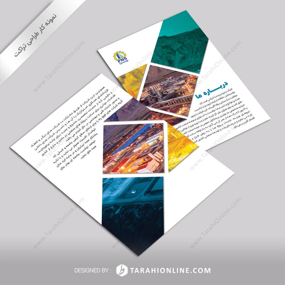 طراحی تراکت پترونیروصبا 2