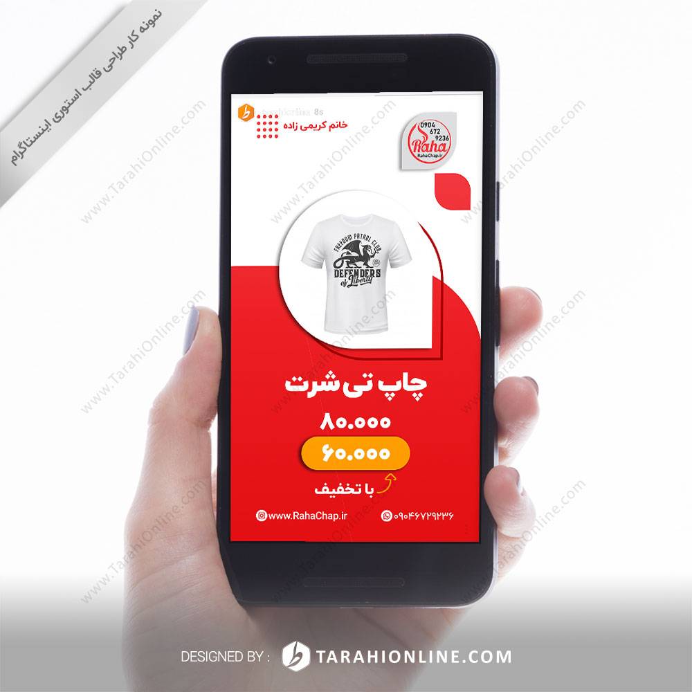 طراحی قالب استوری اینستاگرام رهاچاپ