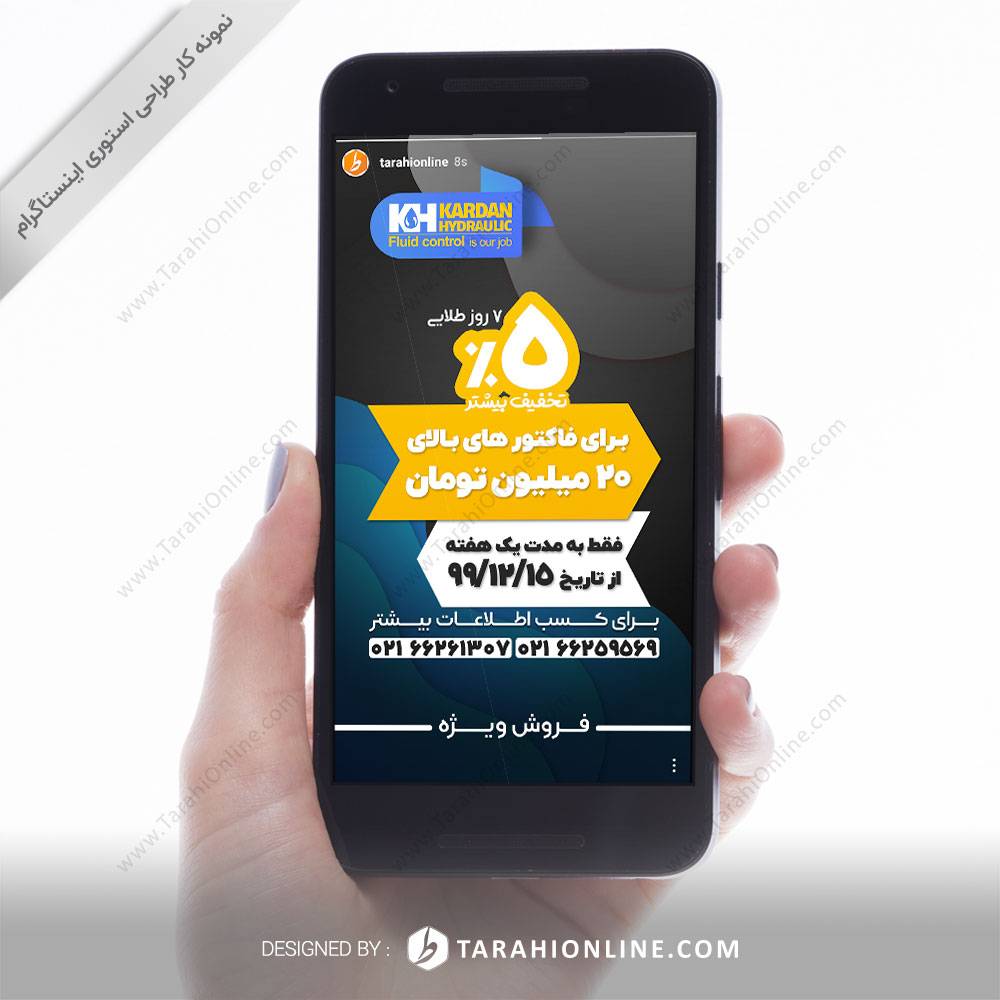 طراحی استوری اینستاگرام کاردان هیدرولیک