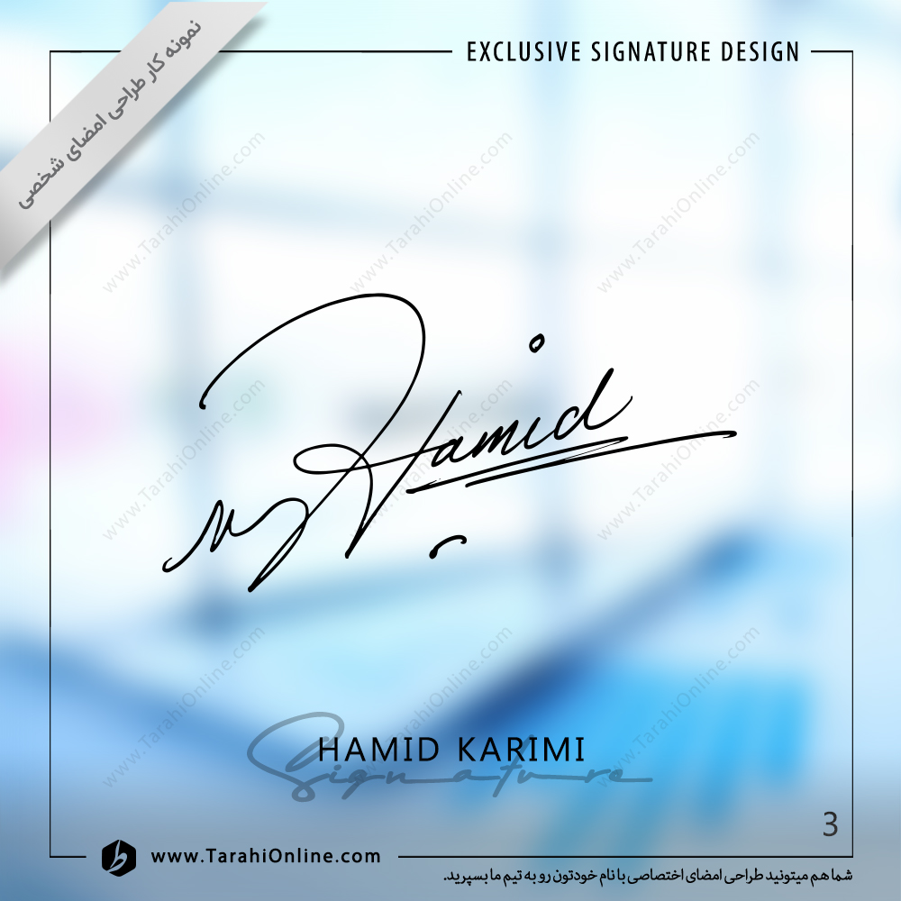 طراحی امضا حمید کریمی - تصویر 3