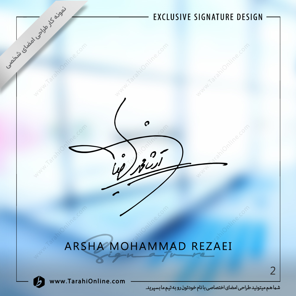 طراحی امضا ارشا محمد رضایی - تصویر 2