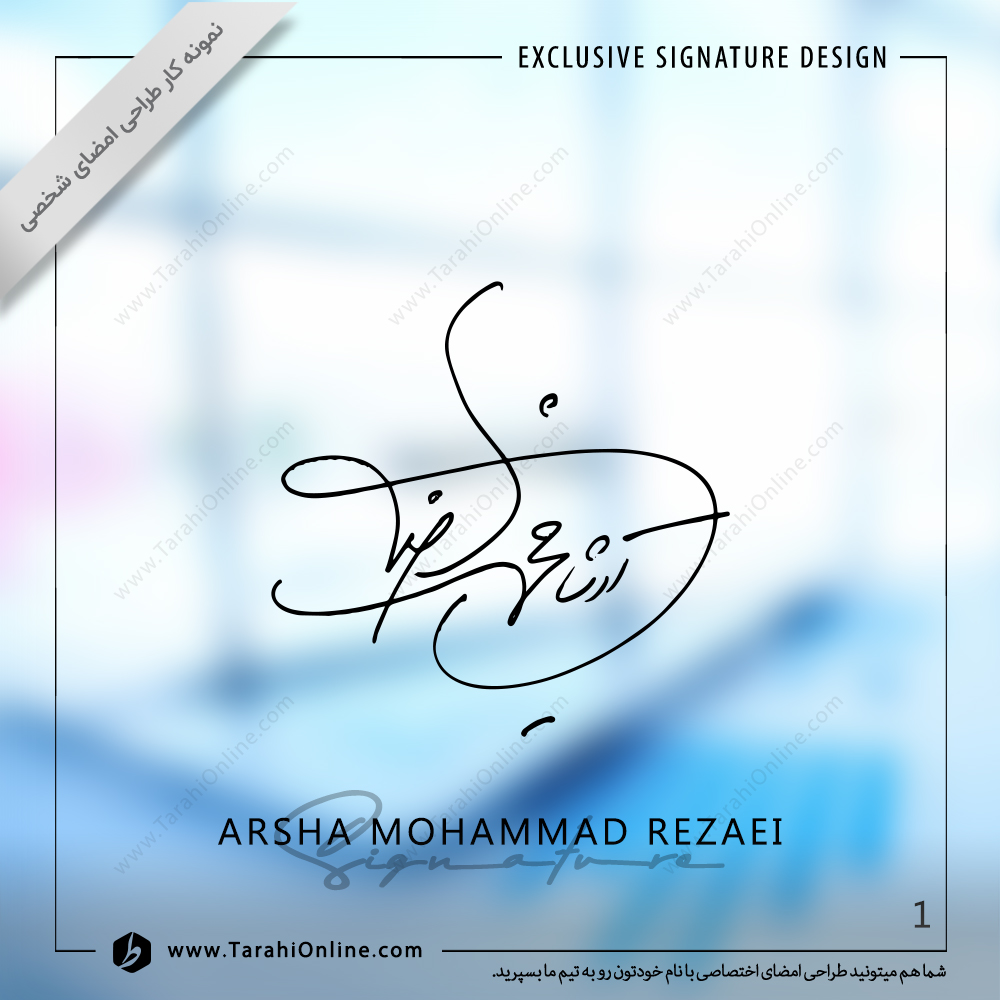 طراحی امضا ارشا محمد رضایی