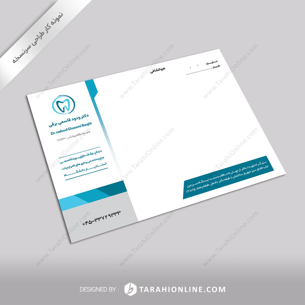 طراحی سرنسخه دکتر ودود قاسمی برقی
