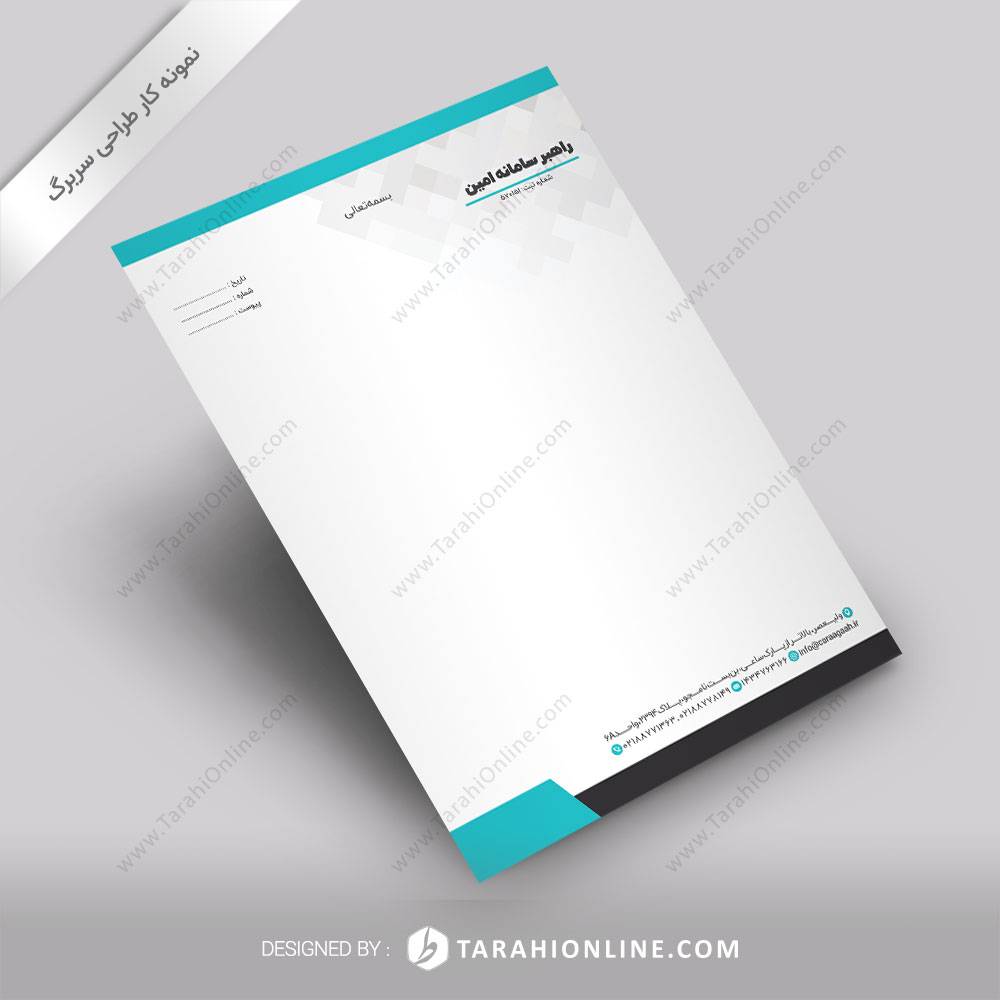 طراحی سربرگ راهار سامانه امین