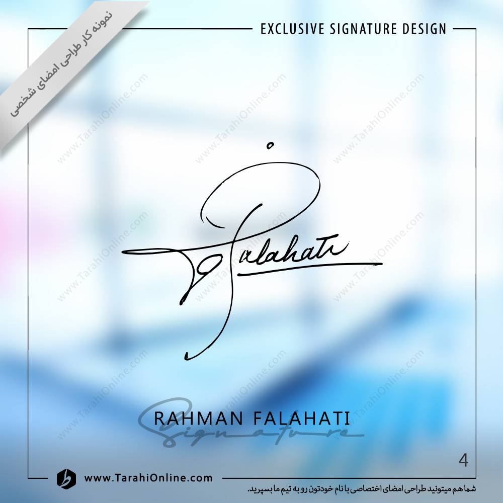 طراحی امضا رحمان فلاحتی - تصویر 4