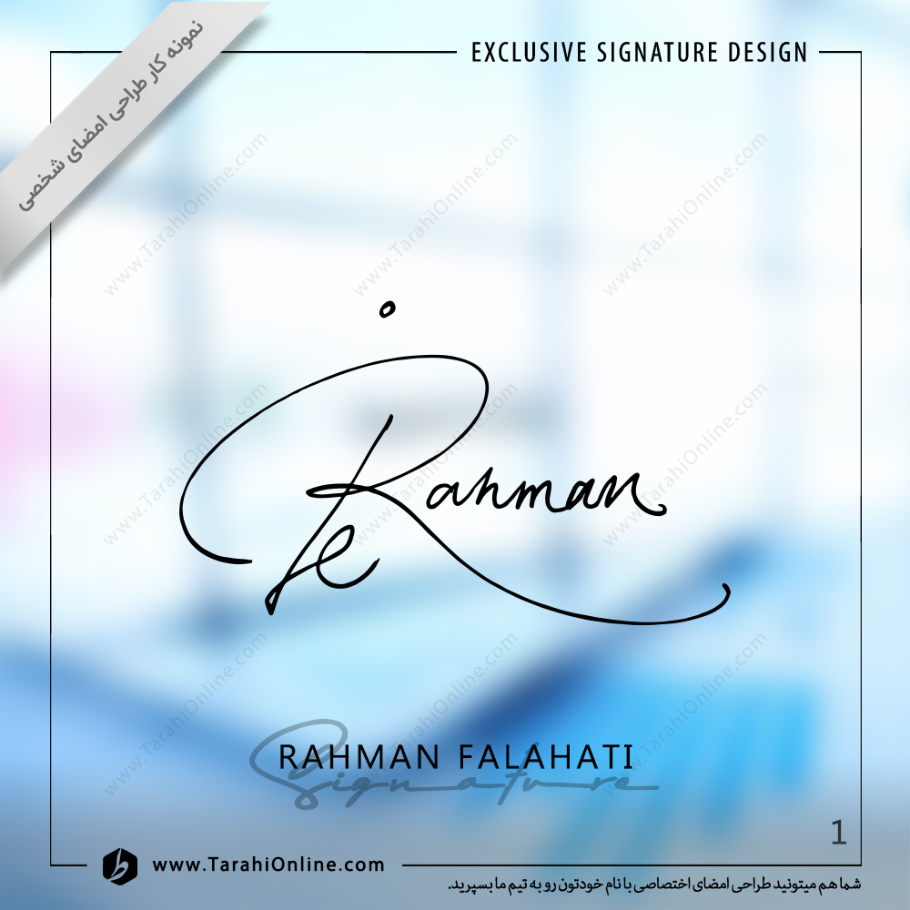 طراحی امضا رحمان فلاحتی