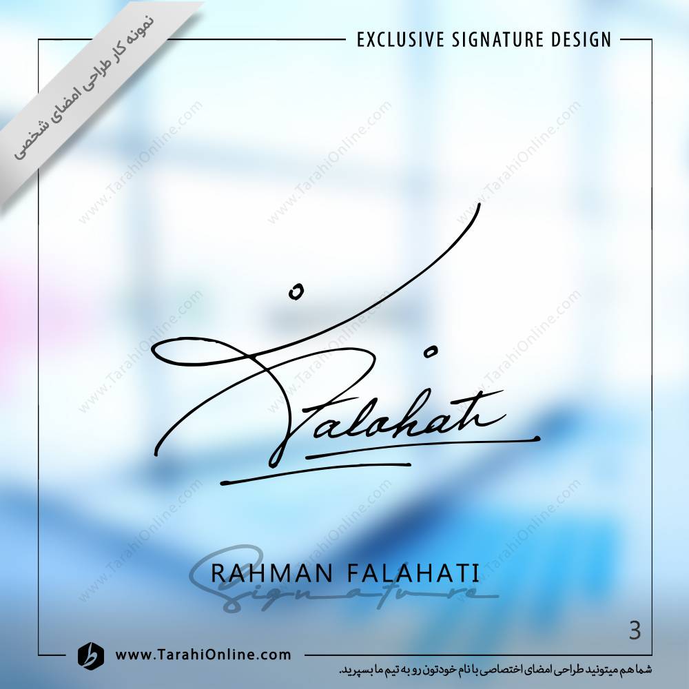 طراحی امضا رحمان فلاحتی - تصویر 3