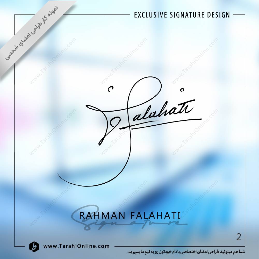 طراحی امضا رحمان فلاحتی - تصویر 2