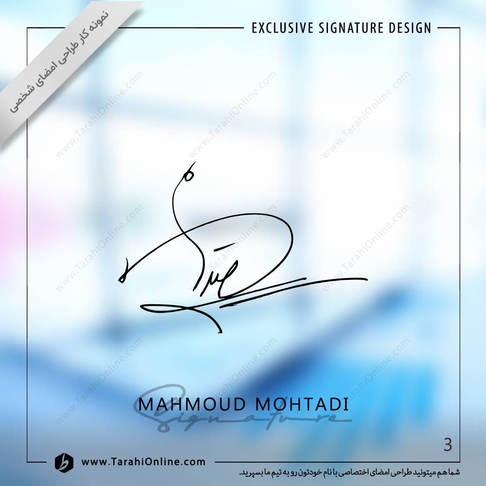 طراحی امضا محمود مهتدی - Image 3