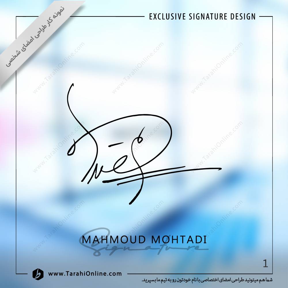 طراحی امضا محمود مهتدی