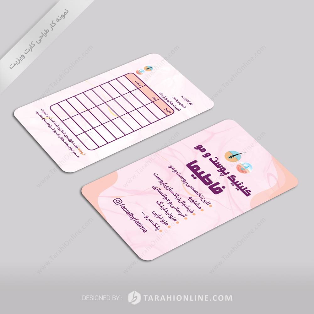 طراحی کارت ویزیت دو رو کلینیک پوست و مو فاطیما