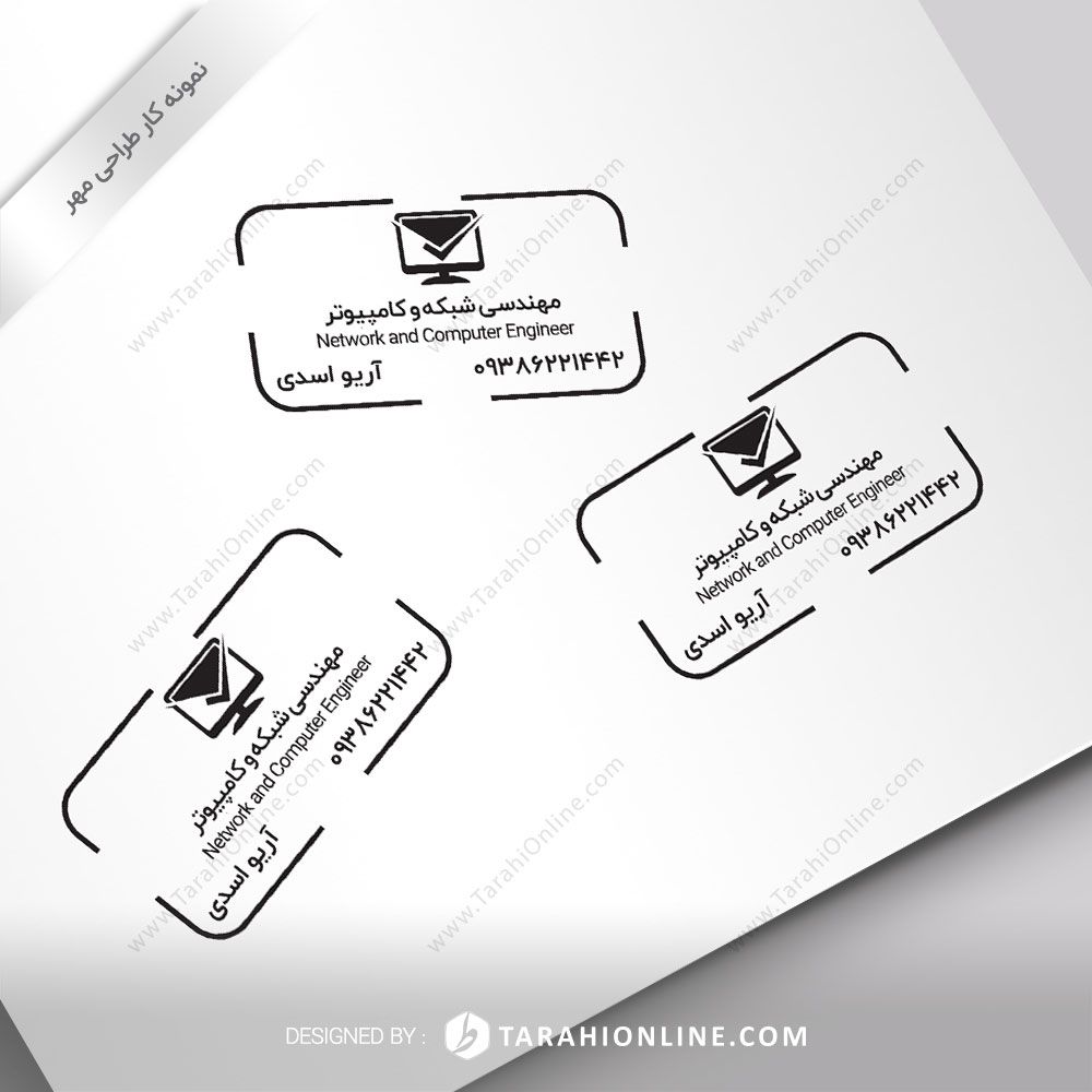 طراحی مهر مهندسی شبکه و کامپیوتر آریو اسدی