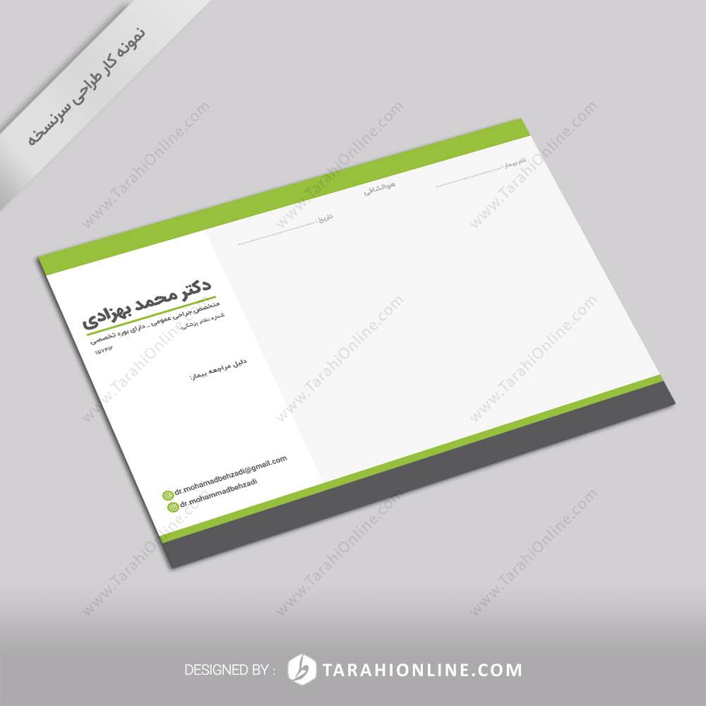 طراحی سرنسخه دکتر محمد بهزادی