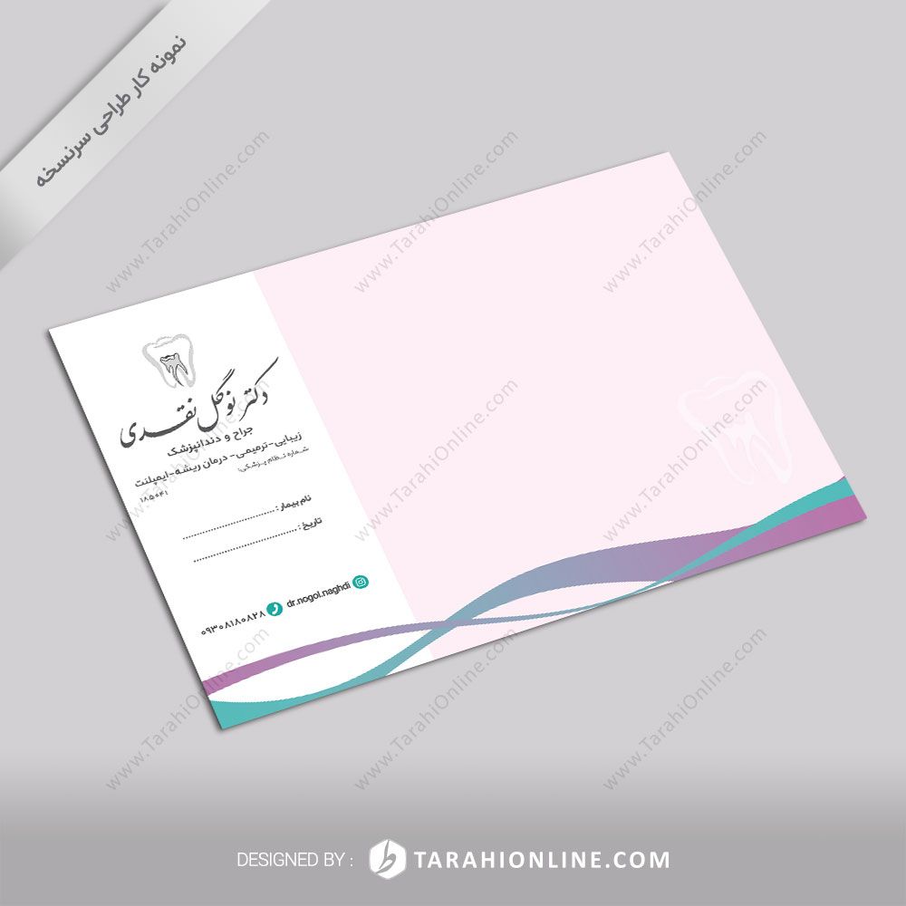 طراحی سرنسخه دکتر نوگل نقدی