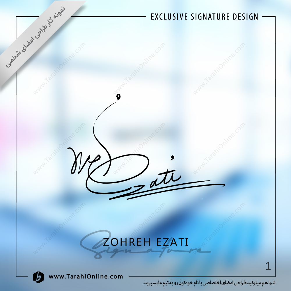 طراحی امضا زهره عزتی پور
