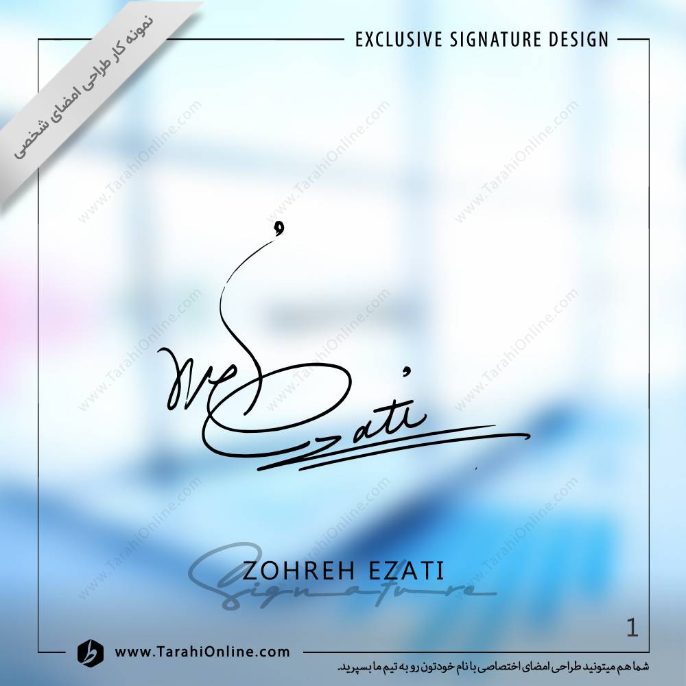 طراحی امضا زهره عزتی پور