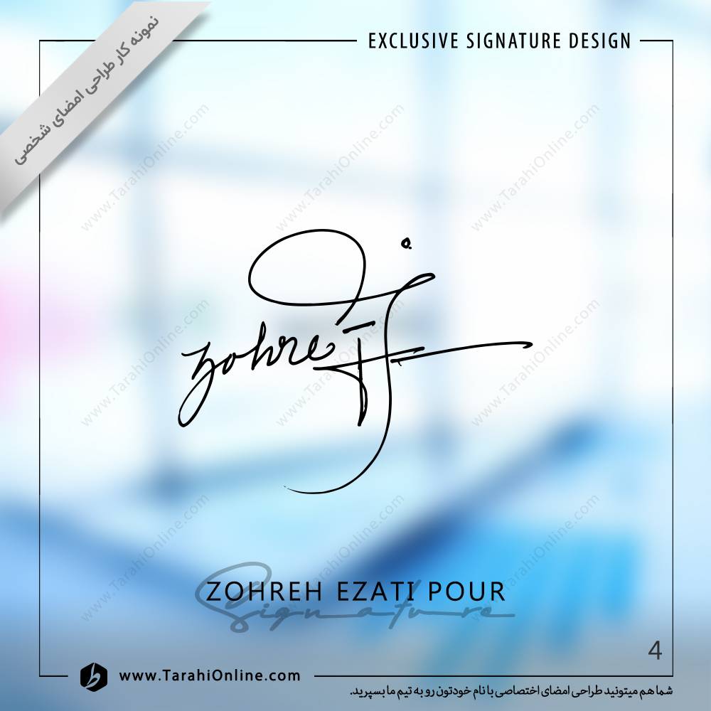 طراحی امضا زهره عزتی پور - تصویر 4