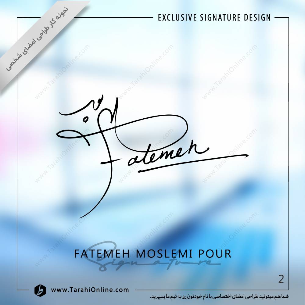 طراحی امضا فاطمه مسلمی پور - تصویر 2