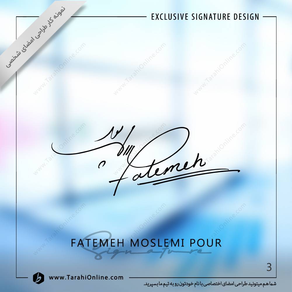 طراحی امضا فاطمه مسلمی پور - تصویر 3