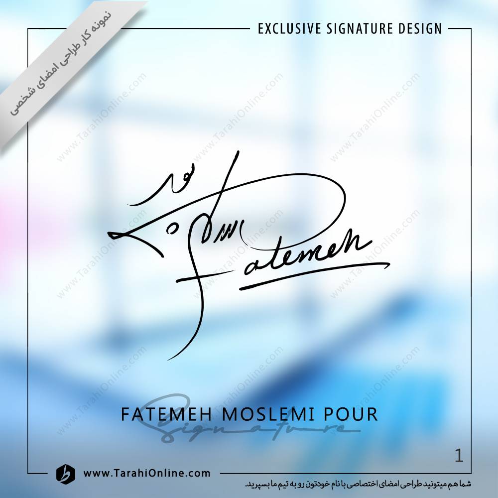 طراحی امضا فاطمه مسلمی پور