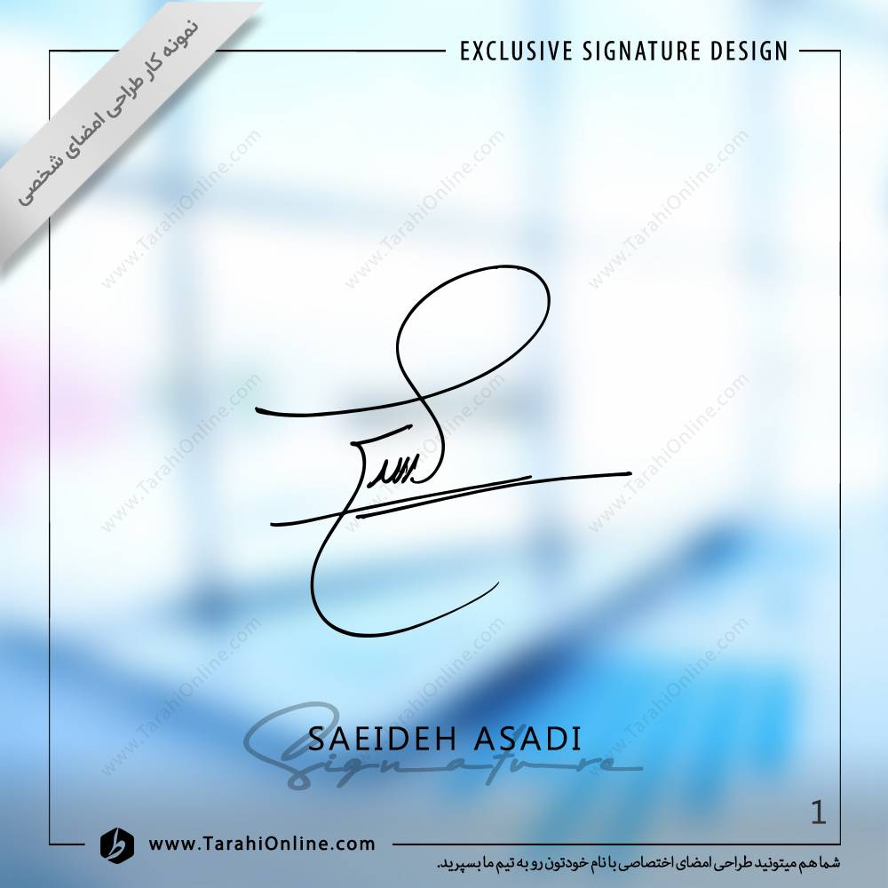 طراحی امضا سعیده اسدی