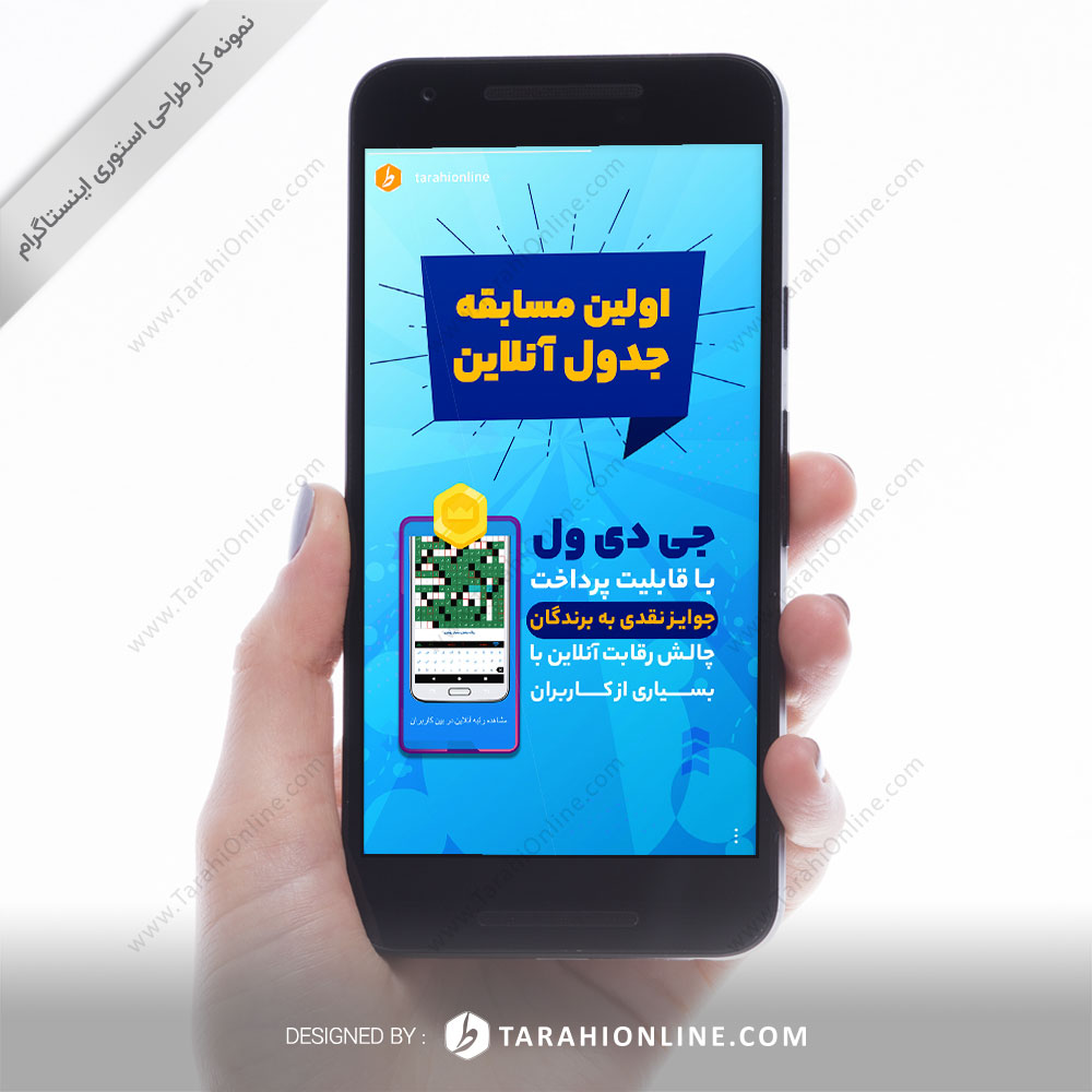 طراحی استوری اینستاگرام جی دی ول