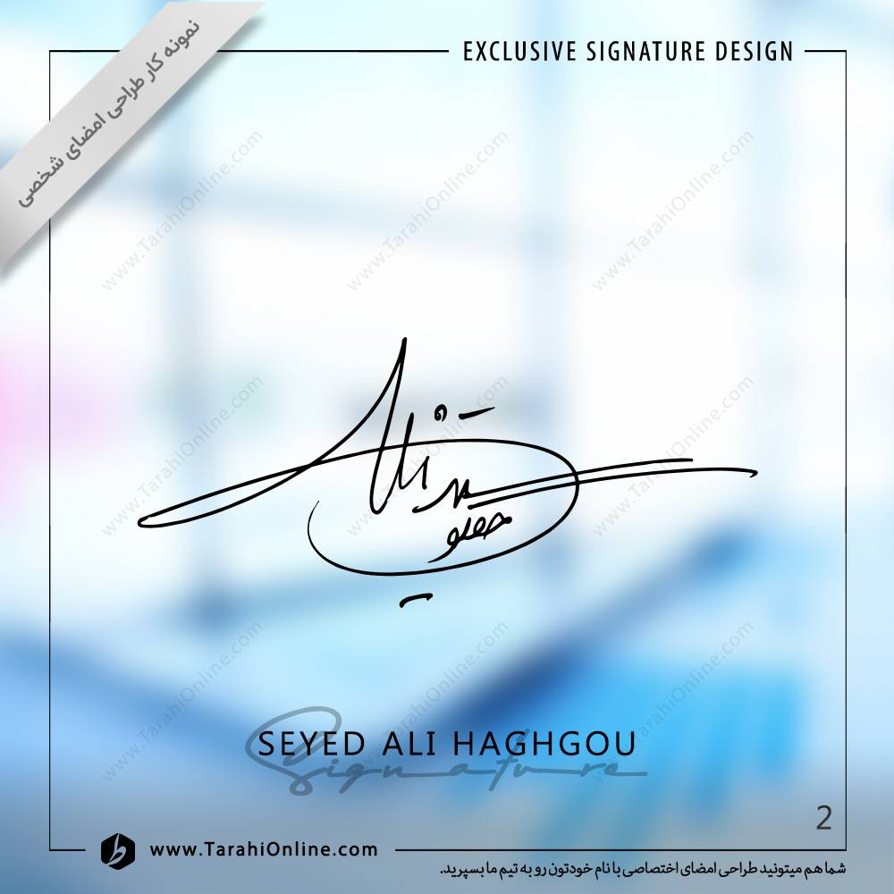 طراحی امضا سید علی حقگو - تصویر 2
