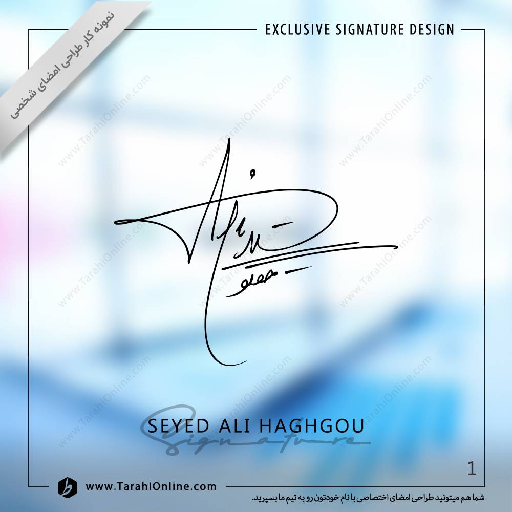 طراحی امضا سید علی حقگو