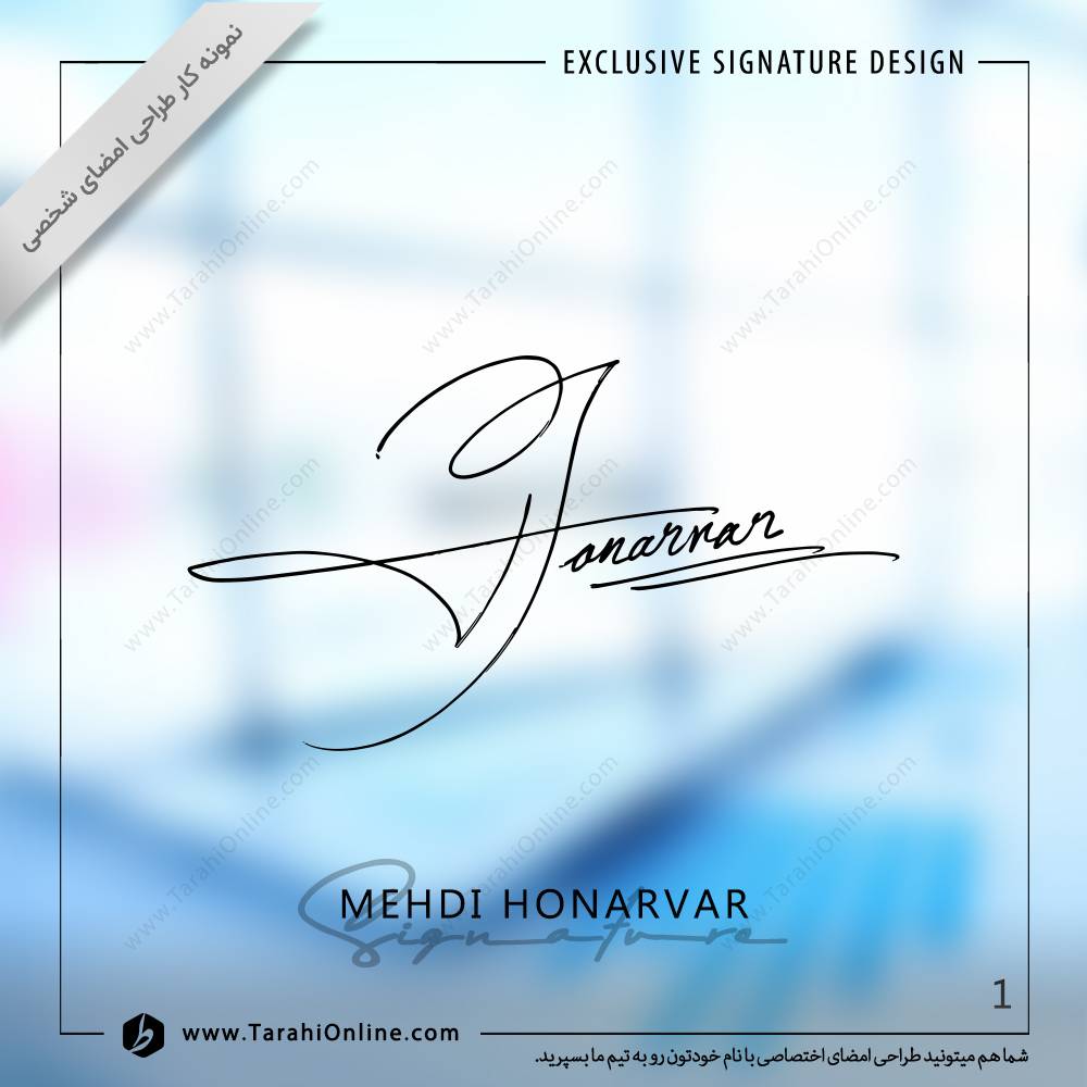 طراحی امضا مهدی هنرور