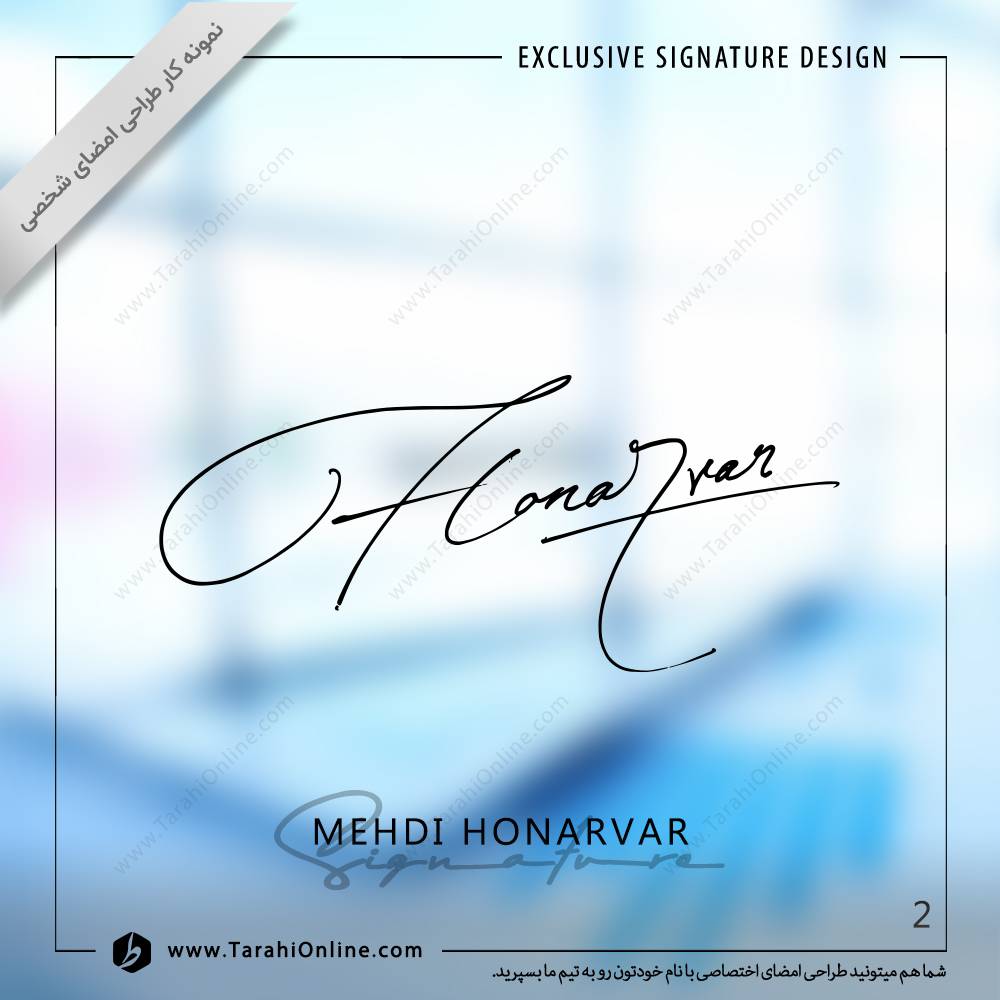 طراحی امضا مهدی هنرور - تصویر 2