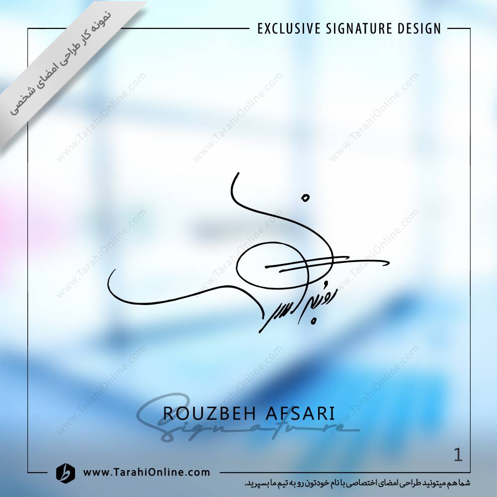 طراحی امضا روزبه افساری