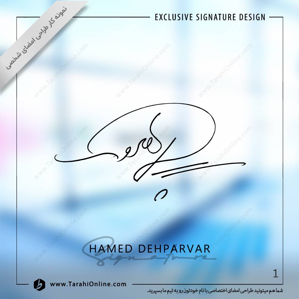 طراحی امضا حامد دهپرور