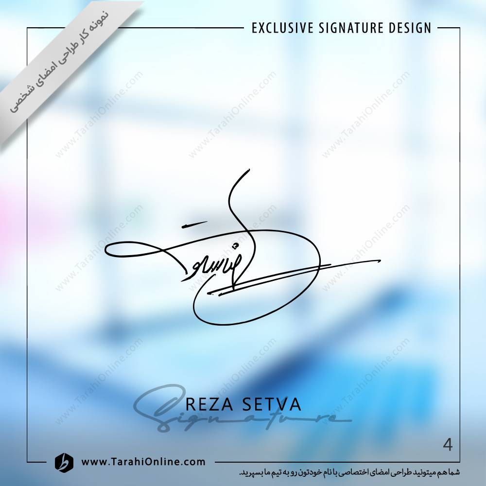 طراحی امضا رضا ستوا - Image 4