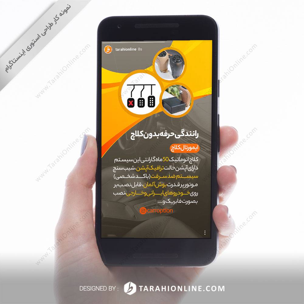 طراحی استوری اینستاگرام آپشن خودرو
