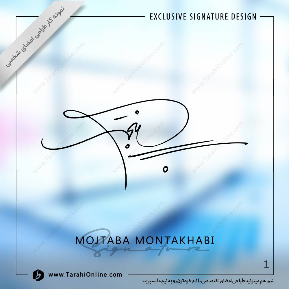 طراحی امضا مجتبی منتخبی