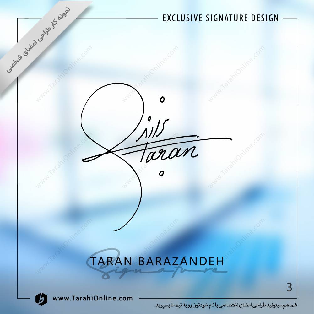 طراحی امضا تران برازنده - Image 3