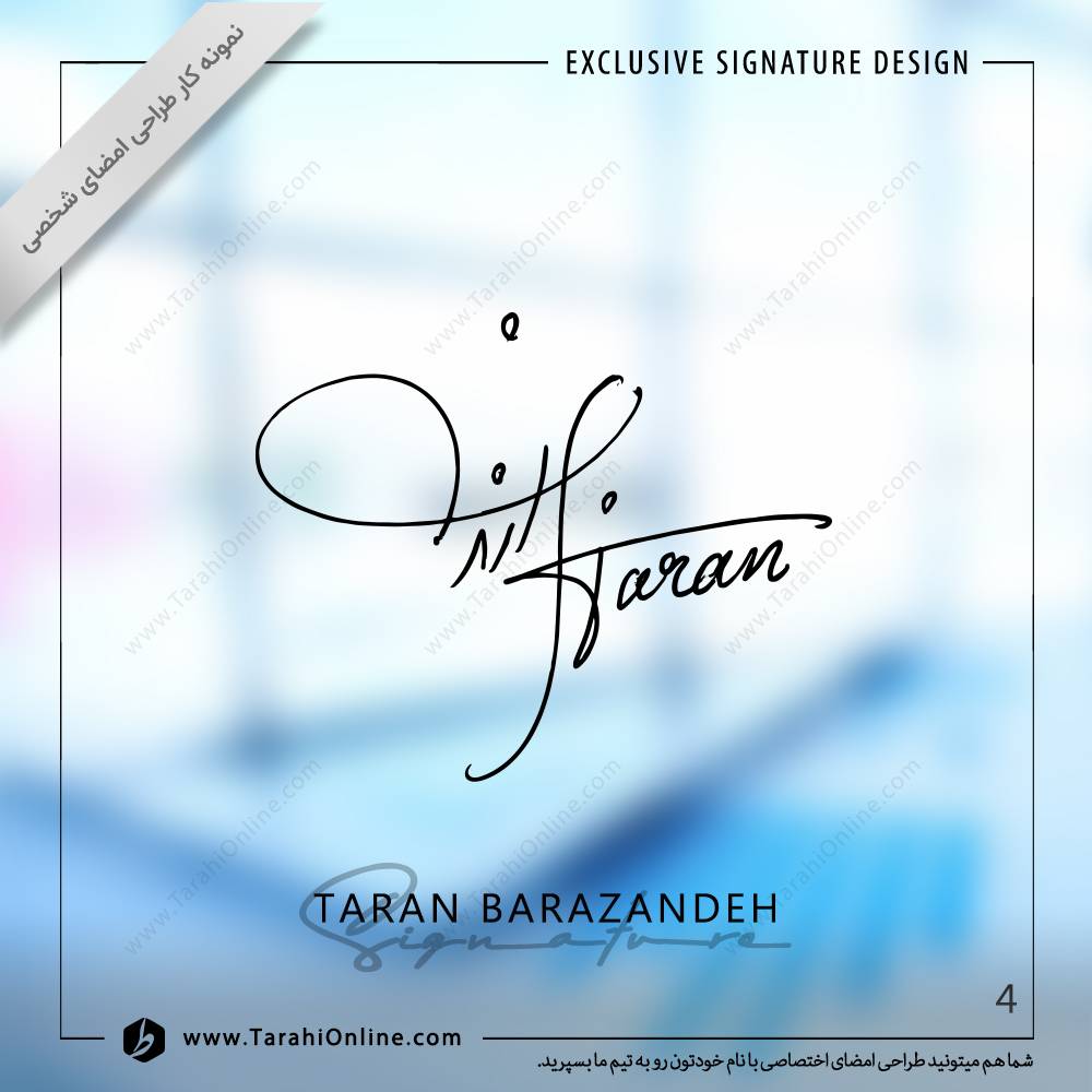 طراحی امضا تران برازنده - Image 4