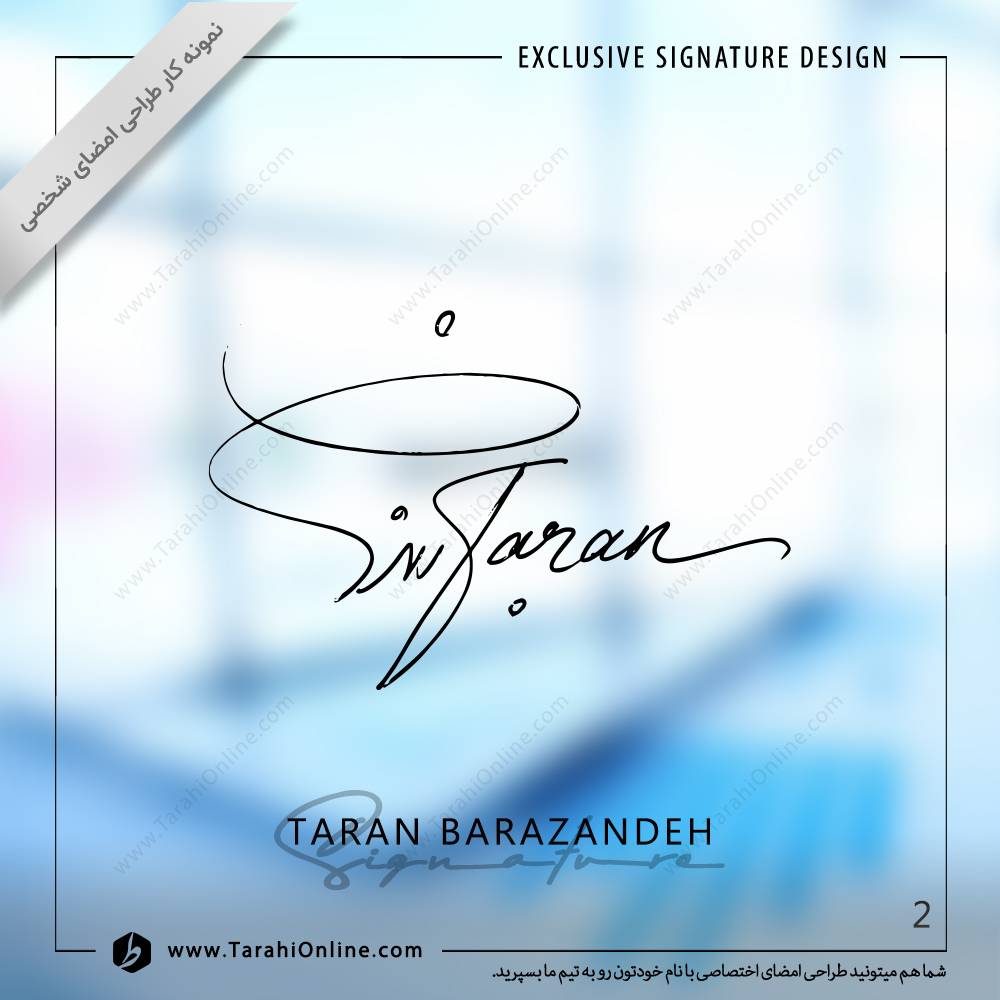 طراحی امضا تران برازنده - Image 2