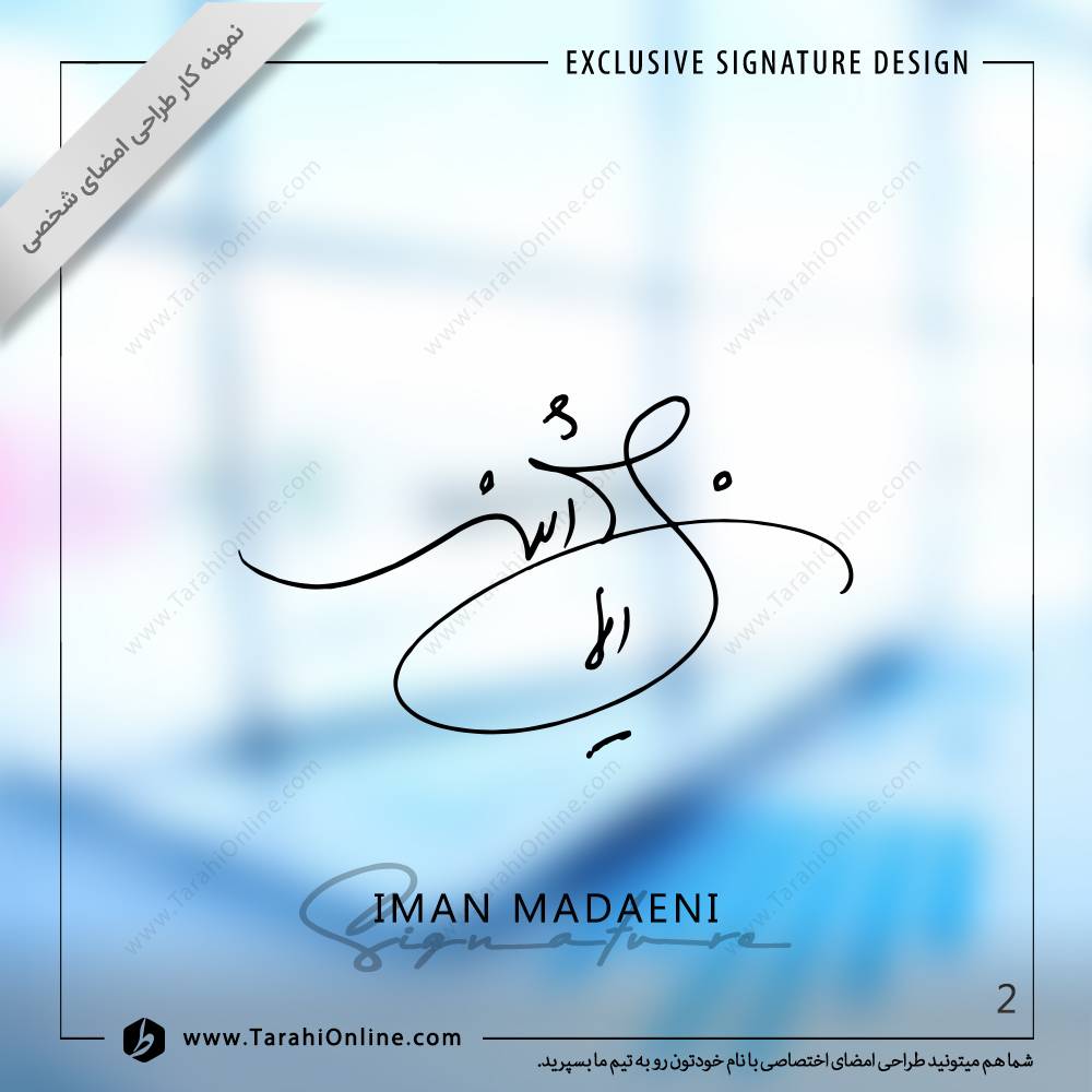 طراحی امضا ایمان مدائنی - Image 2